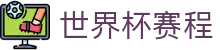 凯利指数怎么看|欧赔亚盘联动与临场赔率变化分析